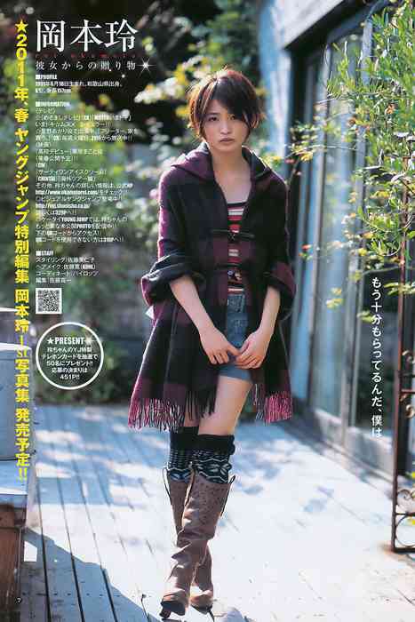 [Weekly Young Jump]ID0002 2011 No.02 岡本玲 AKB48 [14p]