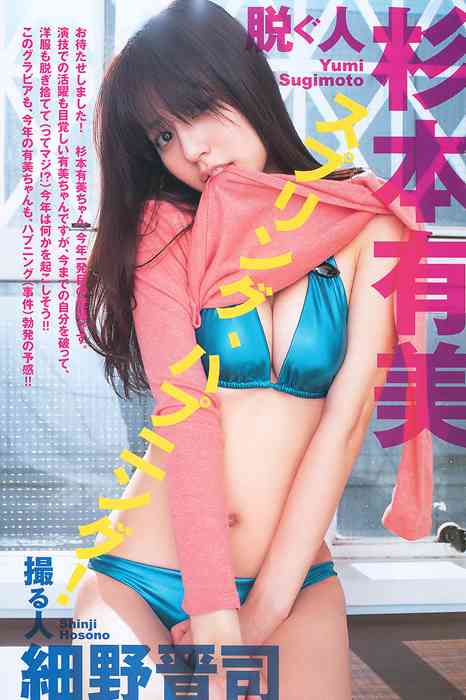[Weekly Young Jump]ID0010 2011 No.12 AKB48 杉本有美 [13p]