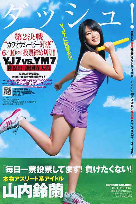 [Weekly Young Jump]ID0024 2011 No.28 峯岸みなみ YJ7 [14p]