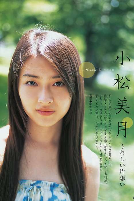 [Weekly Young Jump]ID0042 2011 No.48 AKB48, Mizuki Komatsu