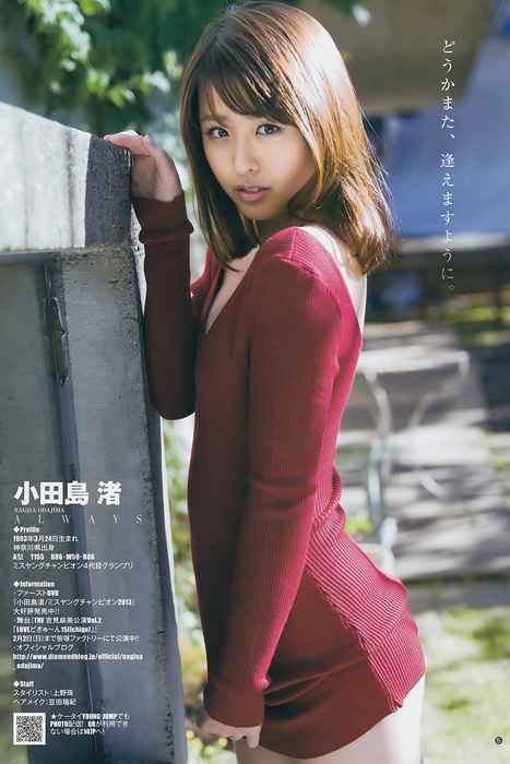 [Weekly Young Jump]ID0144 2014 No.09 本田翼 小田島渚