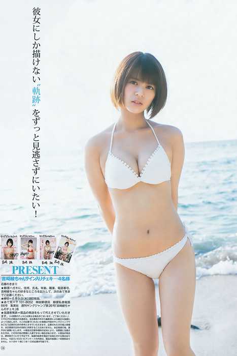 [Weekly Young Jump]ID0255 2016 No.26 吉﨑綾 [14P]